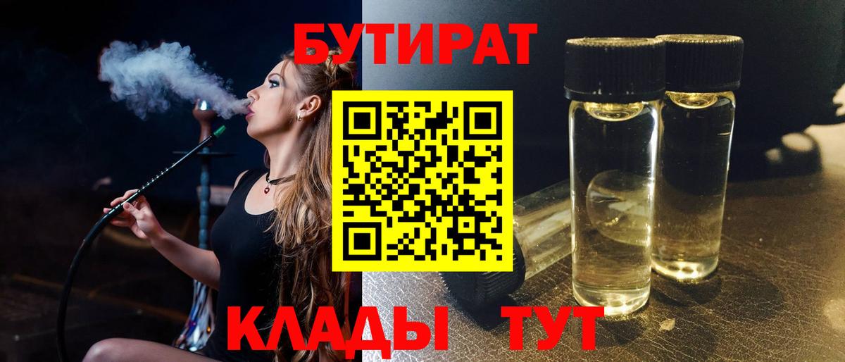 Бутират жидкий экстази Отрадное
