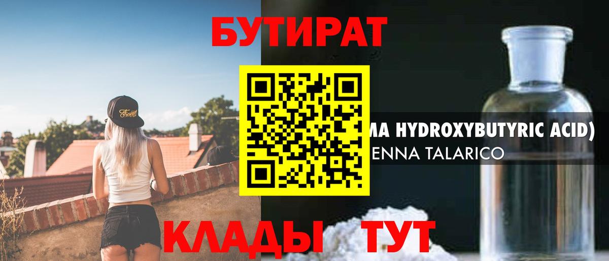 Отрадное  БУТИРАТ GHB  Бутират  Вход с VPN 