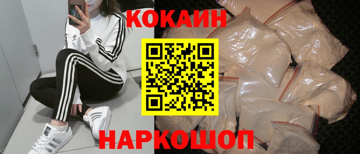 Отрадное  Cocaine FishScale  Вход с VPN  COCAIN FishScale 
