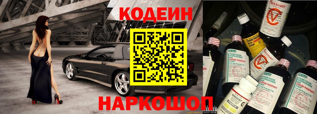 Отрадное  Codein напиток Lean (лин)  Вход с VPN  Codein напиток Lean (лин) 