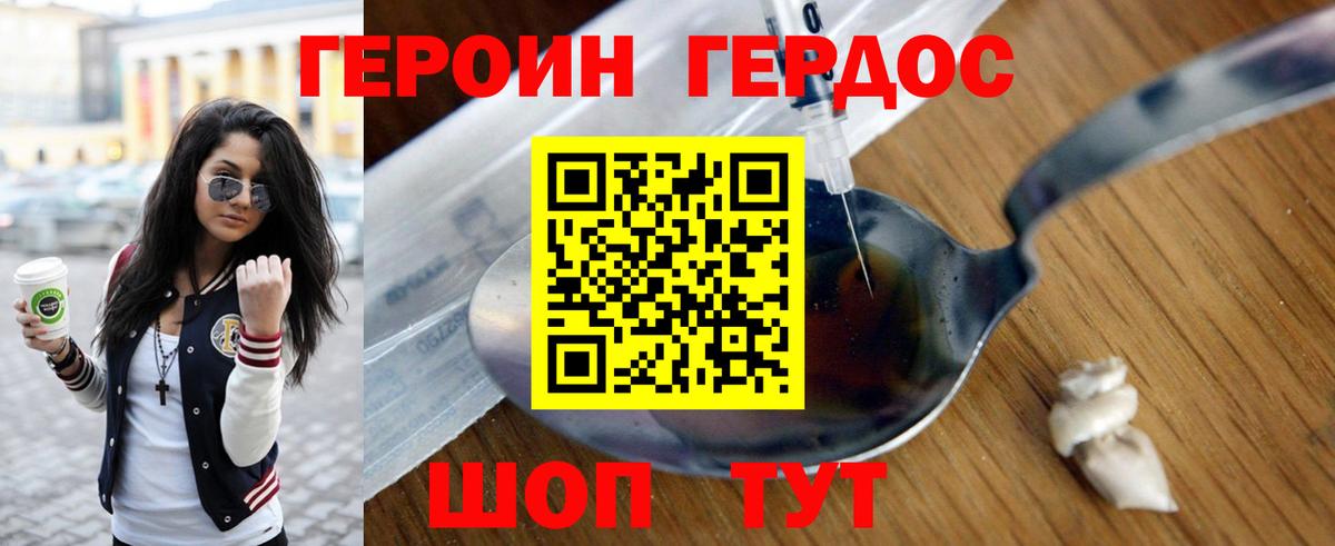 Героин белый  Вход с VPN  Отрадное 