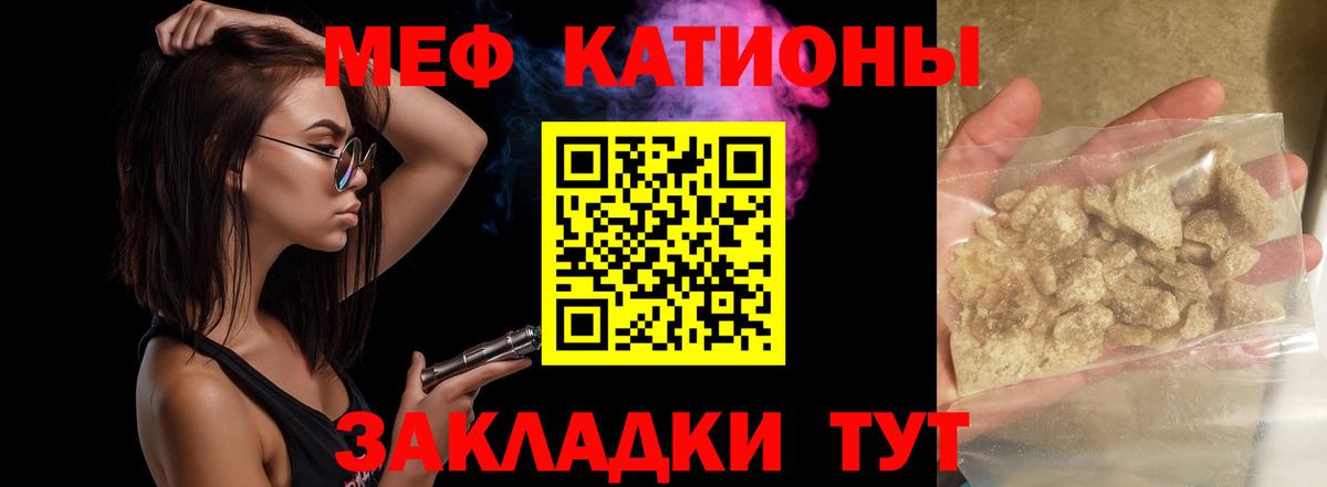 Меф мяу мяу мука Отрадное